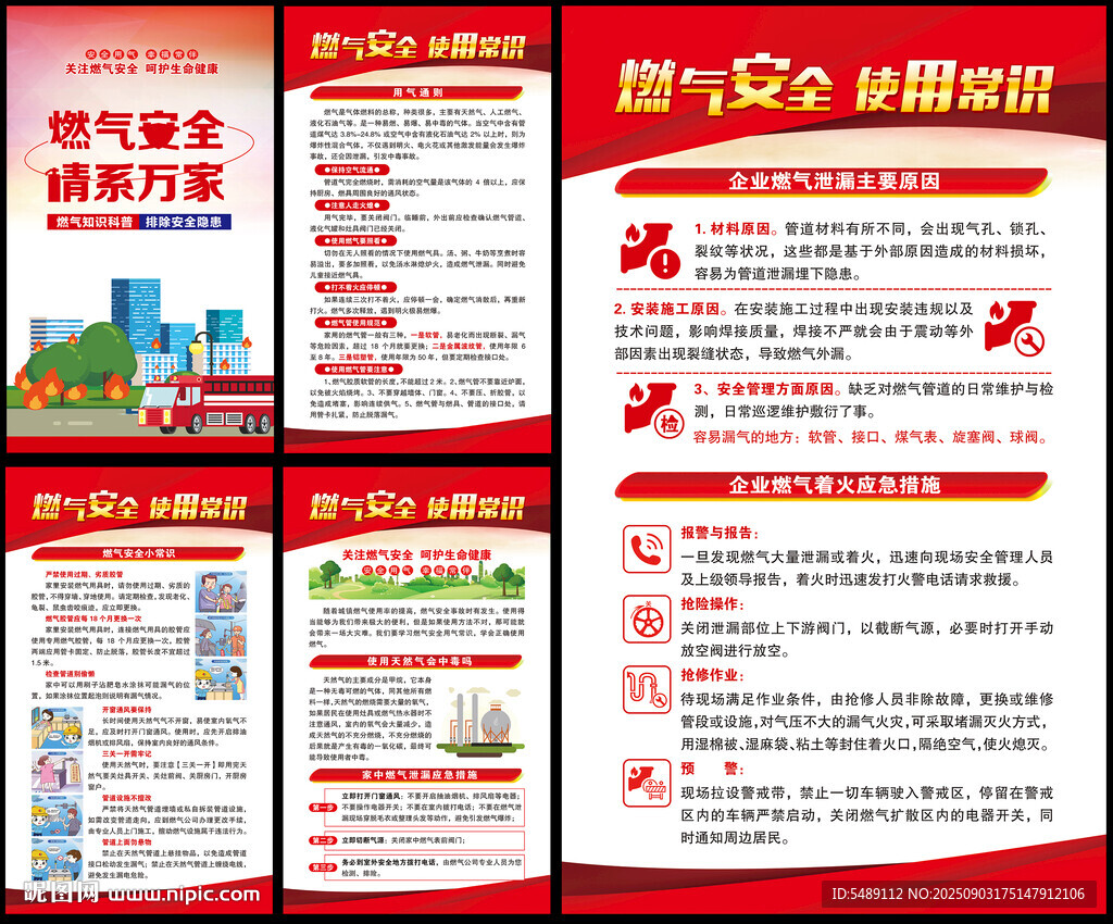 燃气安全