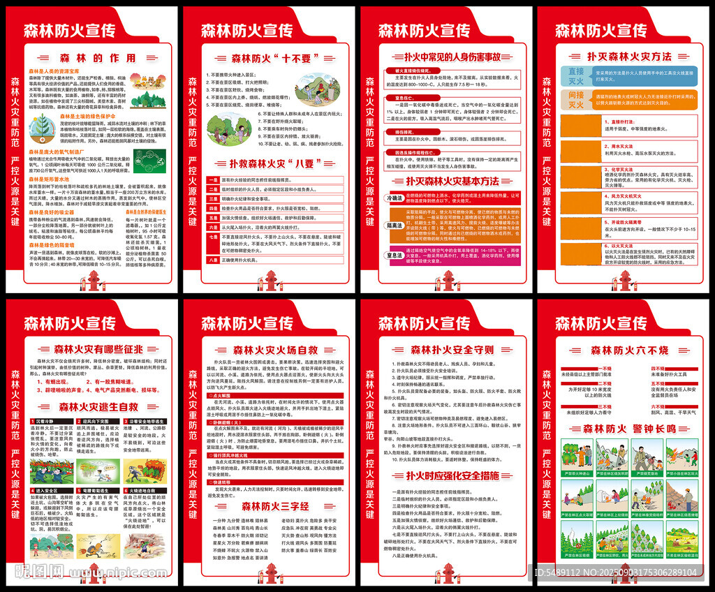 森林防火