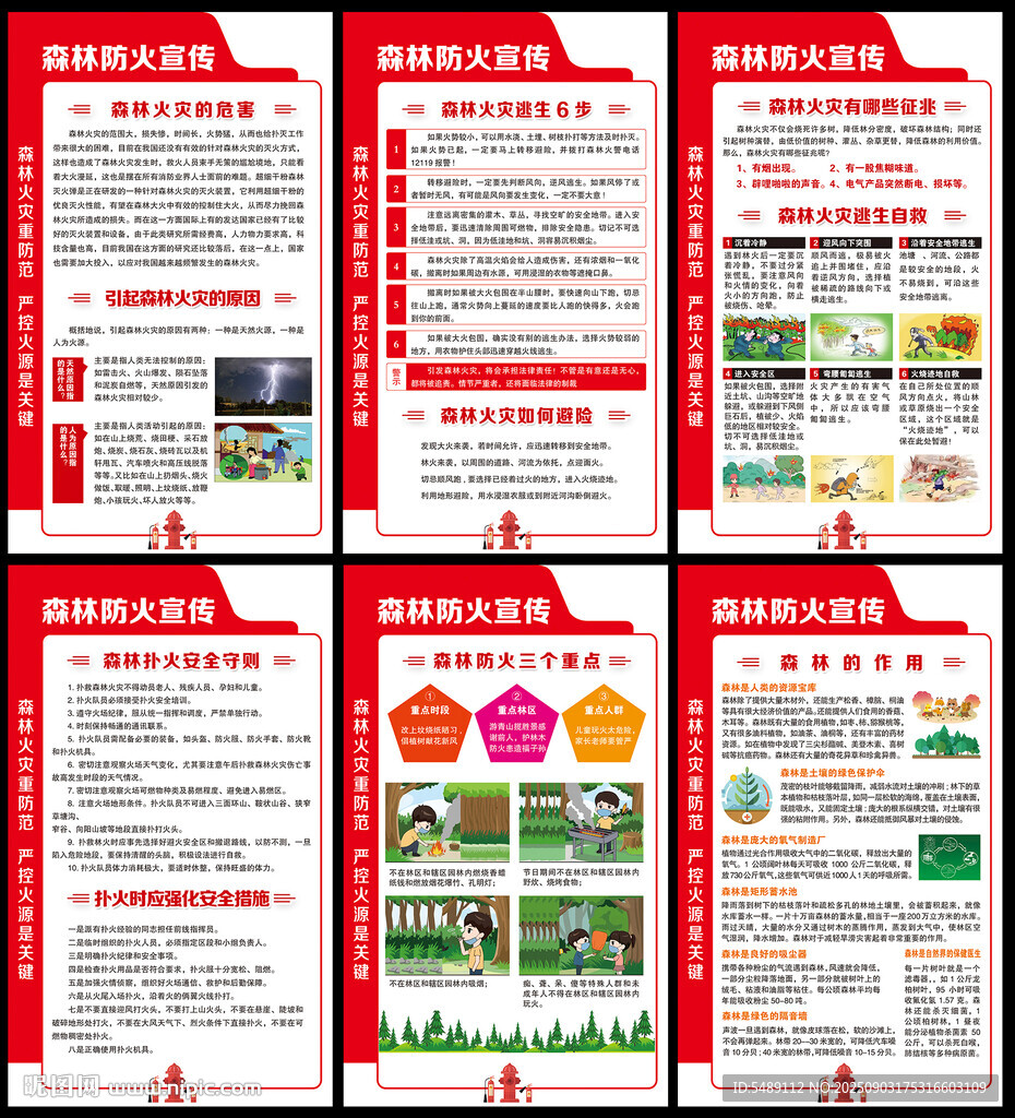 森林防火