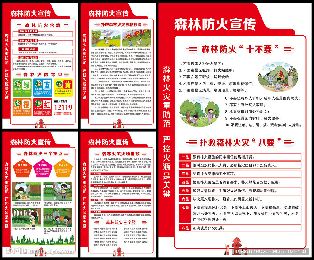 森林防火