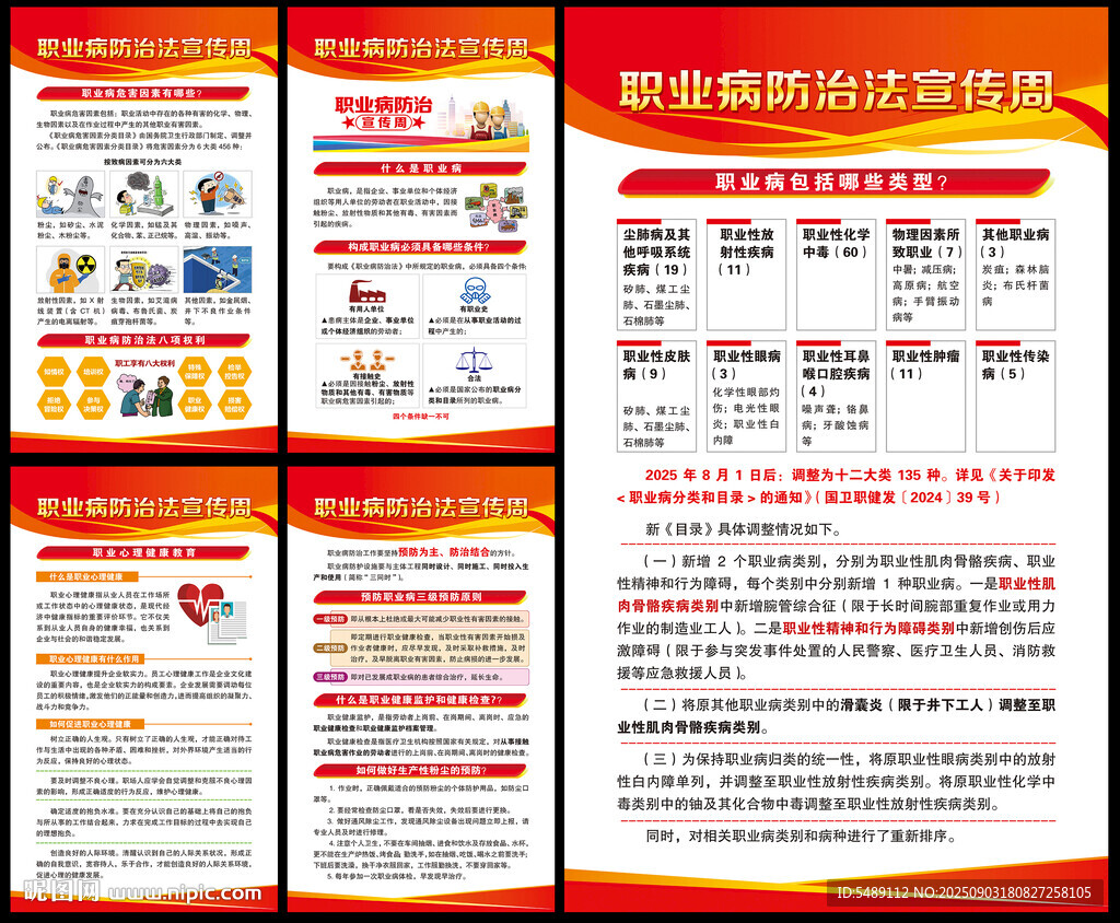 职业病防治