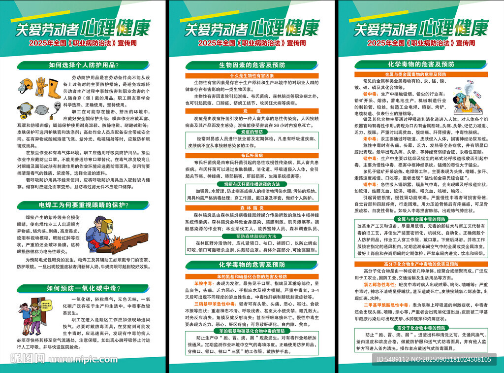 职业病防治