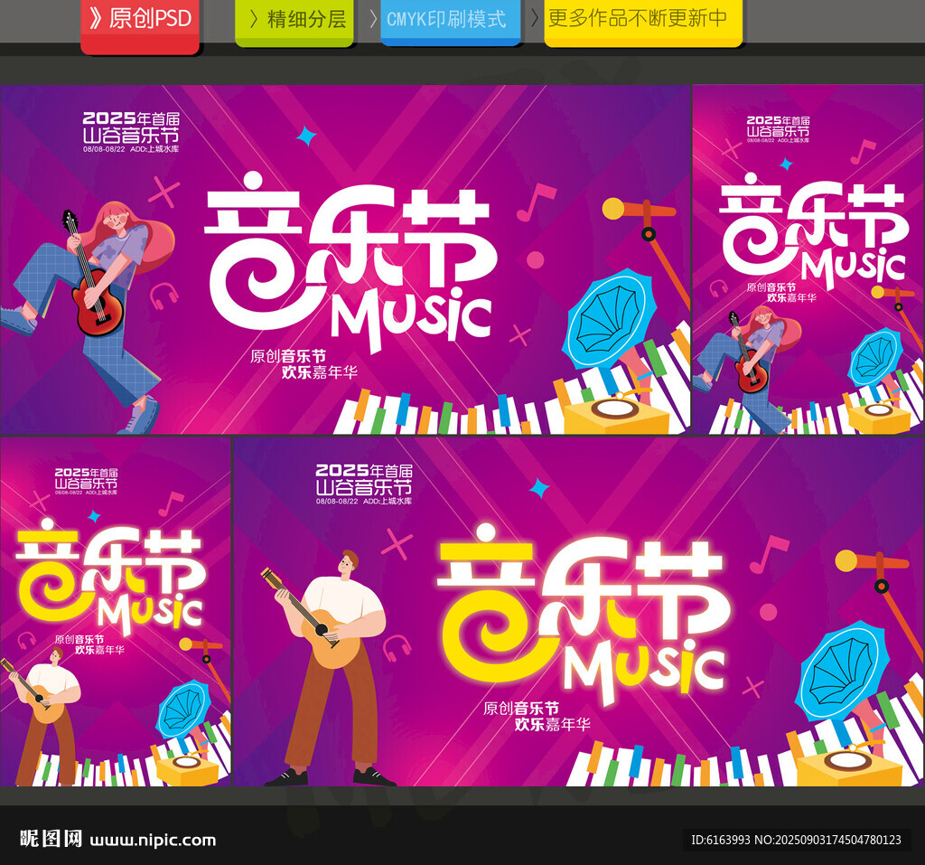 音乐节
