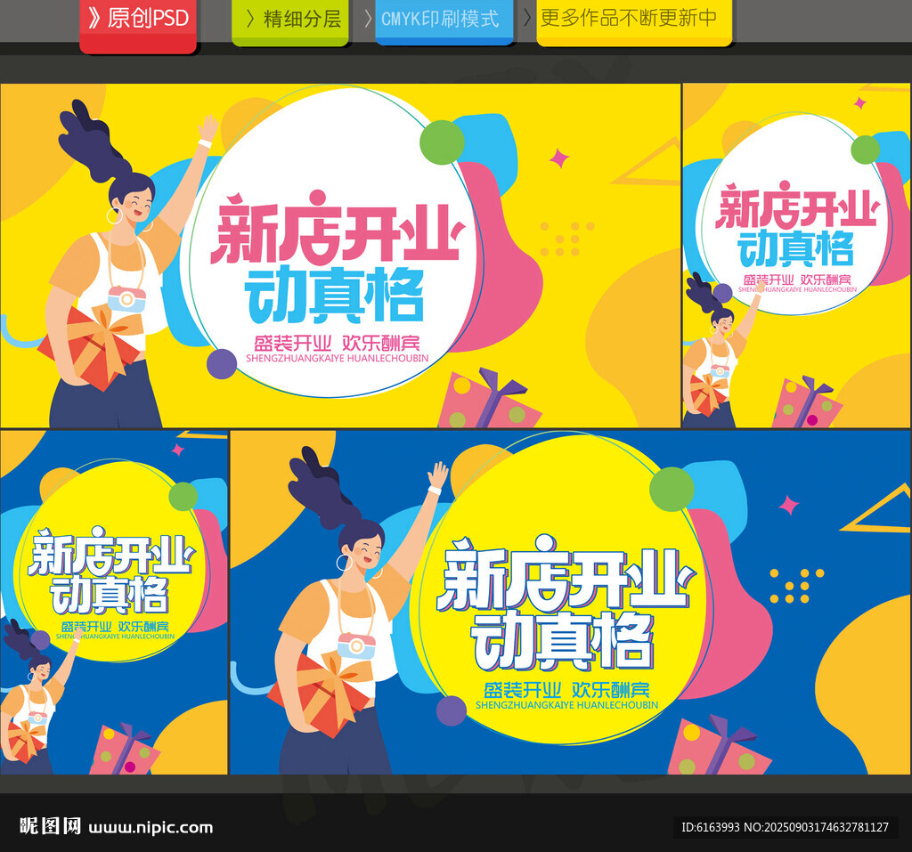 新店开业