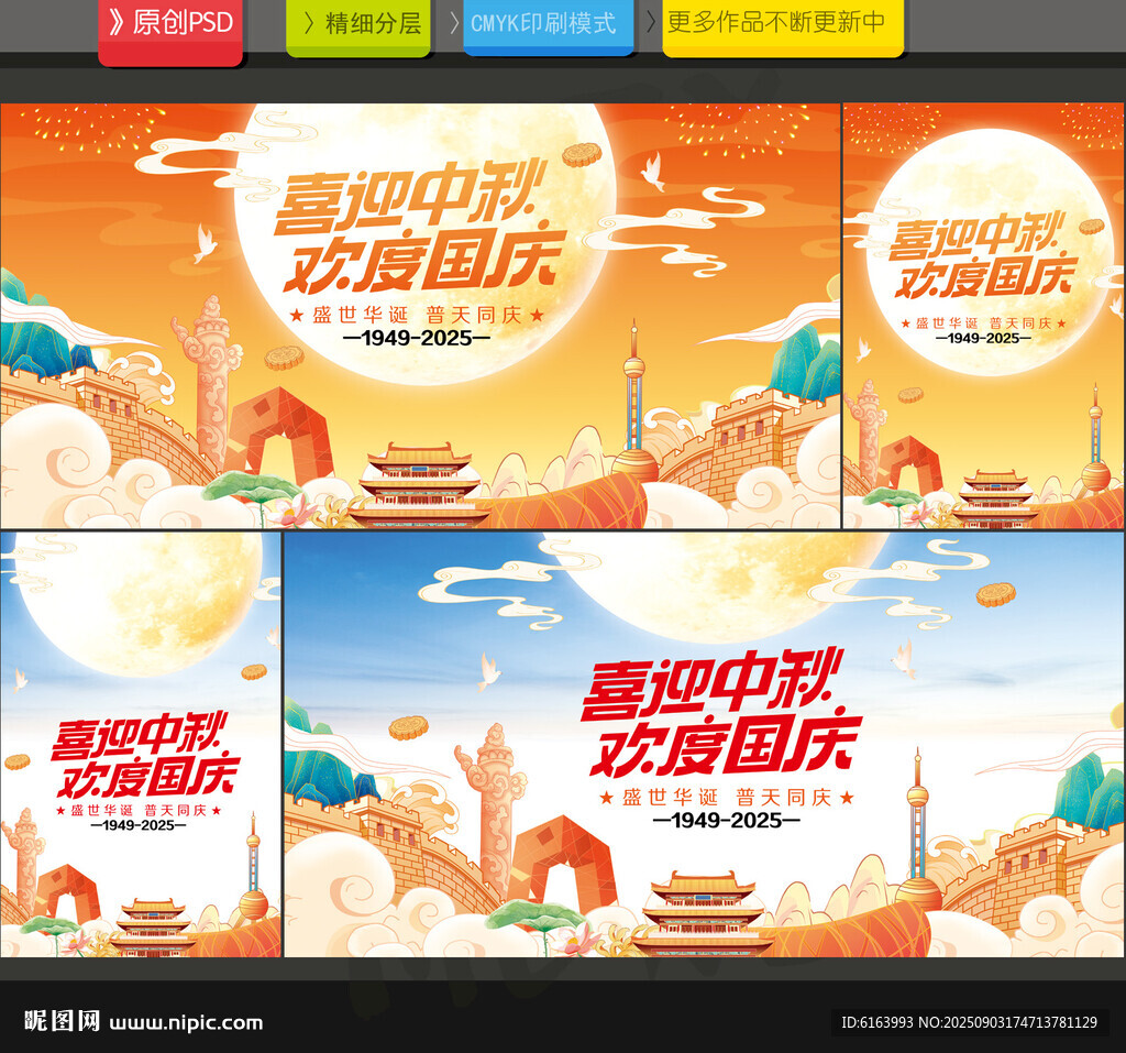 中秋国庆