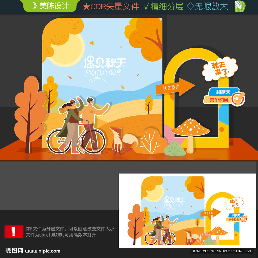 秋天打卡点