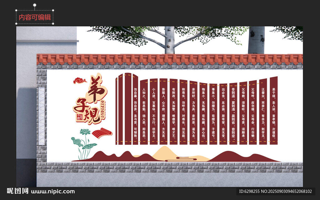 弟子规文化