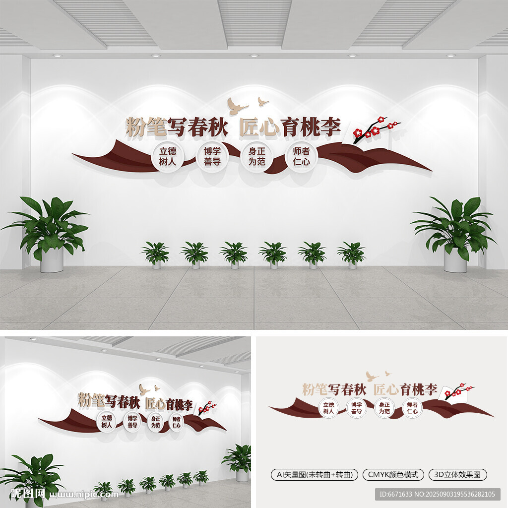 老师办公室文化墙