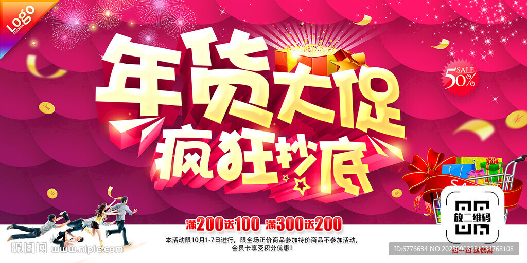 年货大促 疯狂抄底
