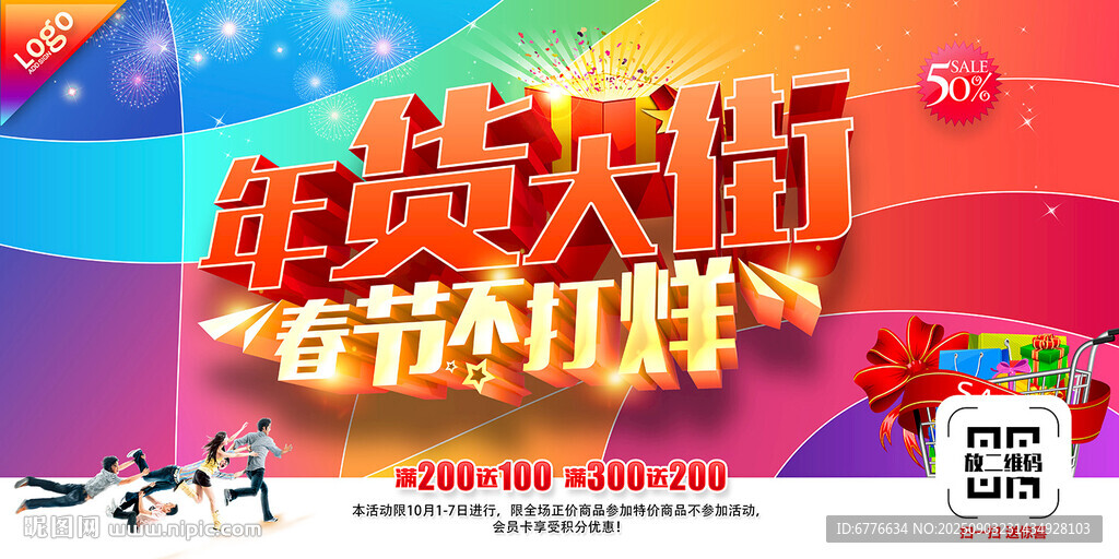 年货大街 春节不打烊