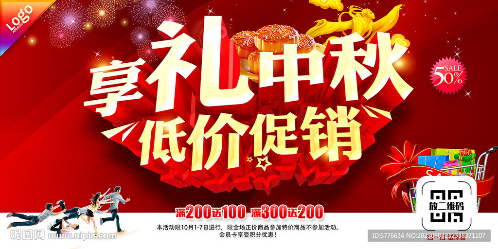 享礼中秋 低价促销