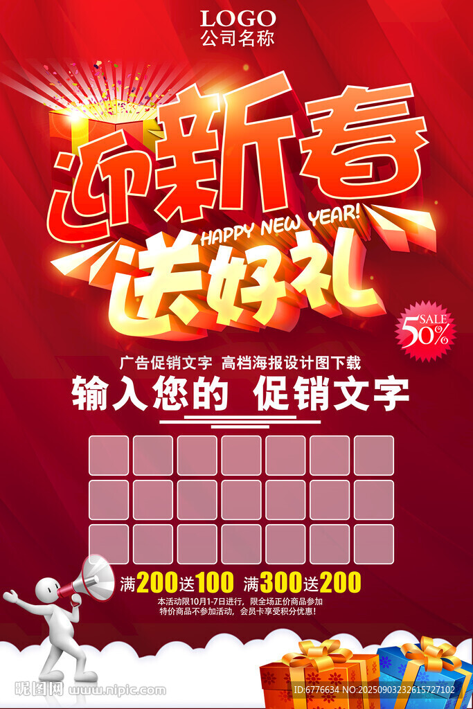 迎新春 送好礼