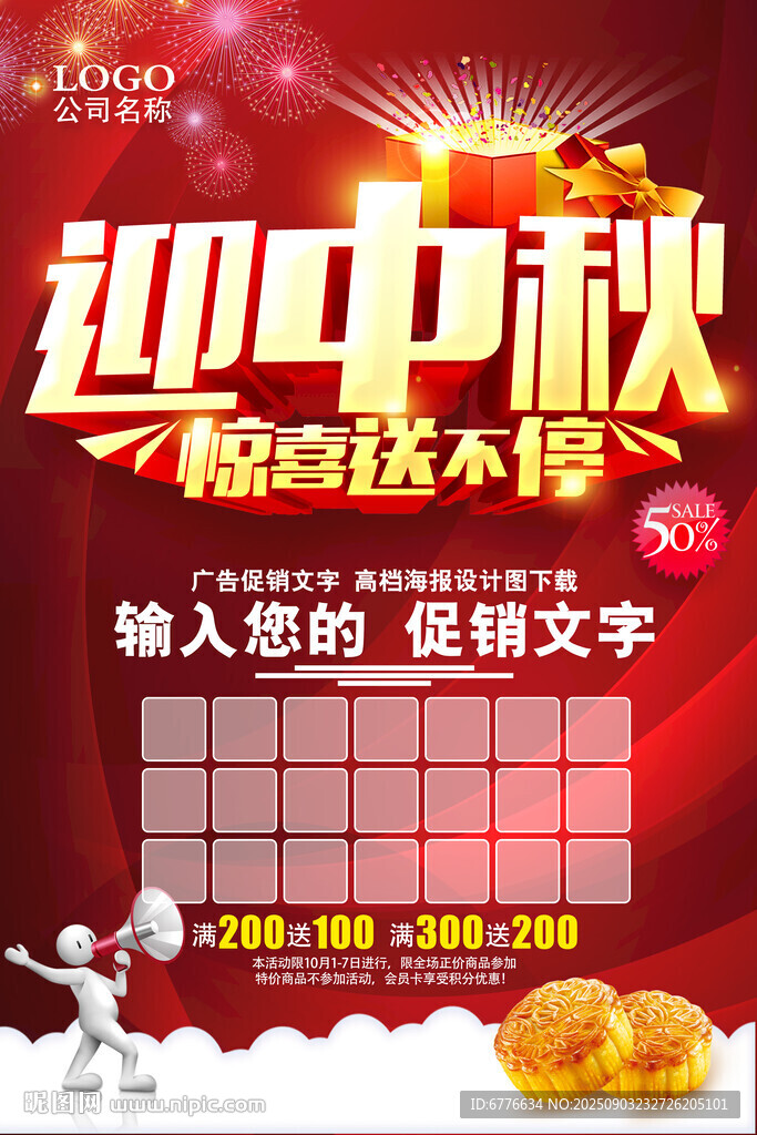 迎中秋 惊喜送不停