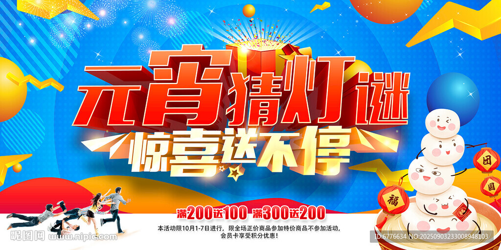 元宵猜灯谜 惊喜送不停