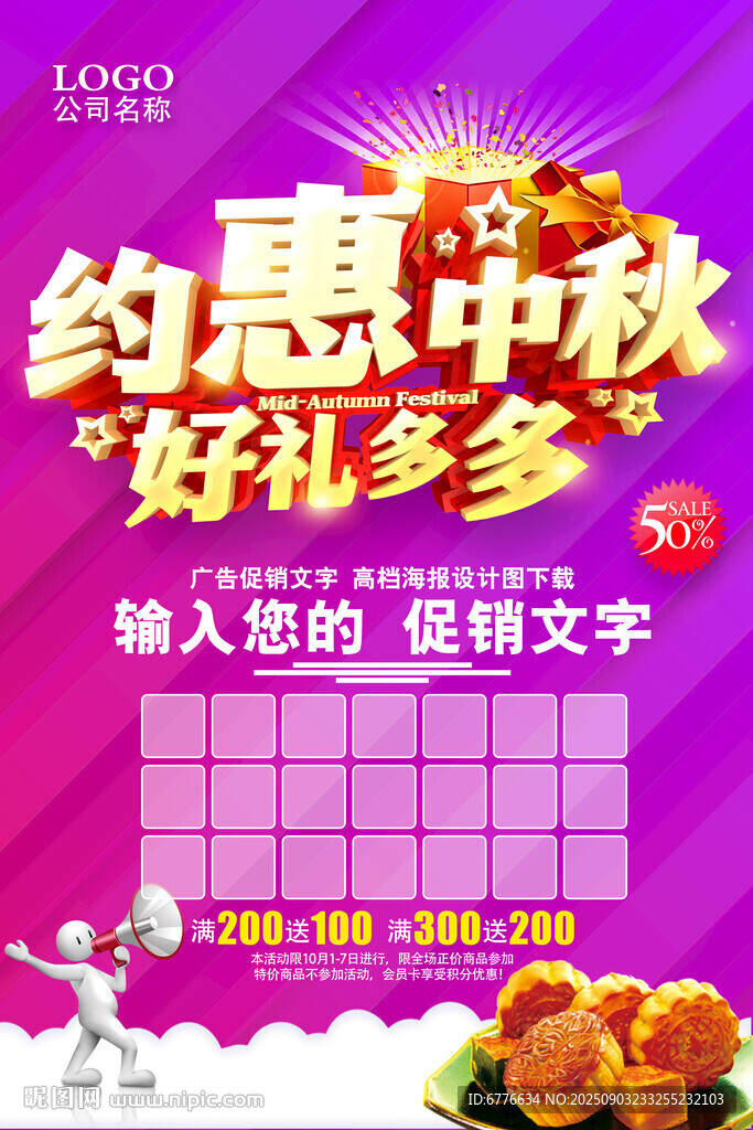 约惠中秋 好礼多多