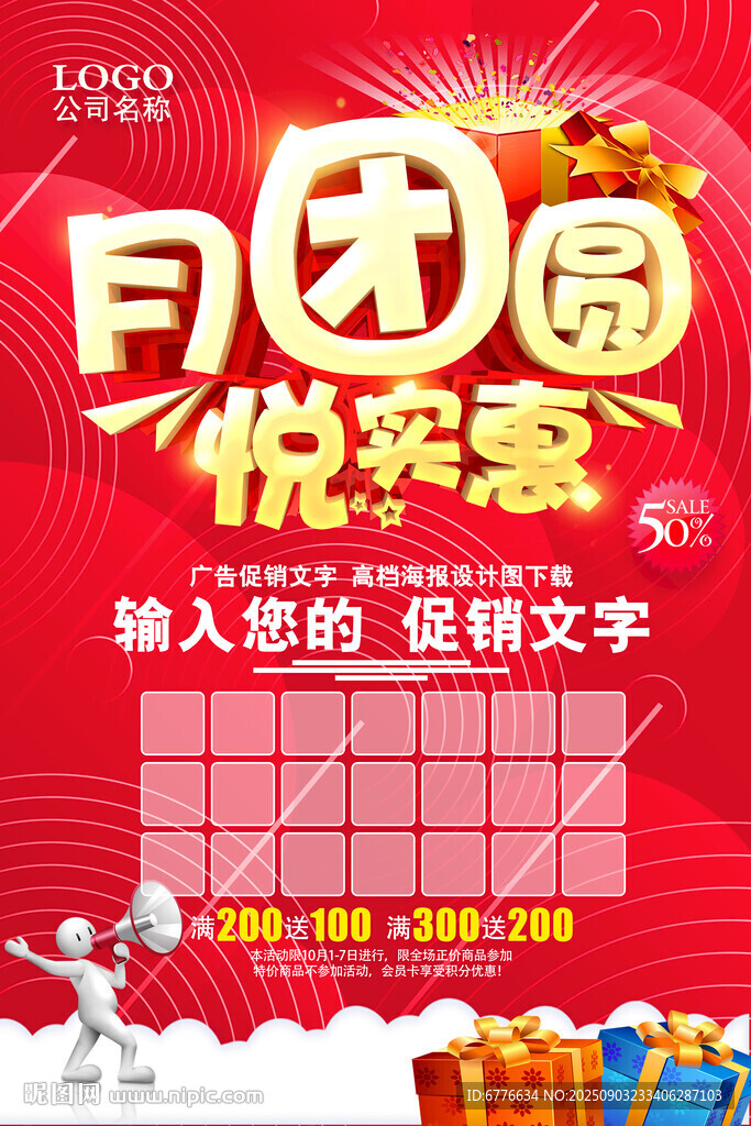 月团圆 悦实惠