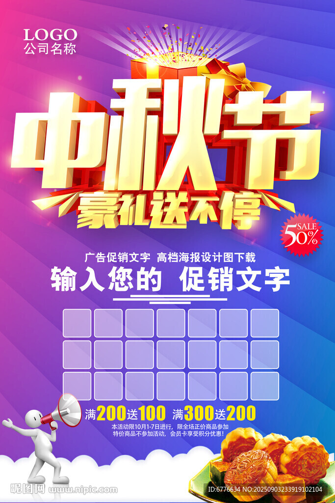 中秋节 豪礼送不停