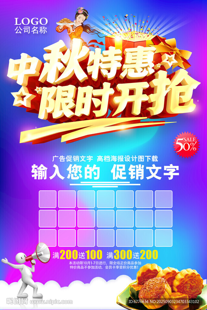 中秋特惠 限时开抢