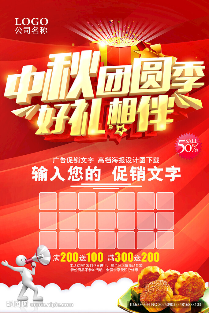 中秋团圆季 好礼相伴