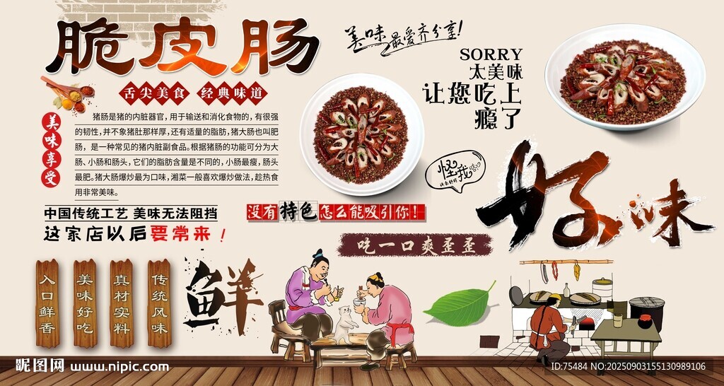 脆皮肠