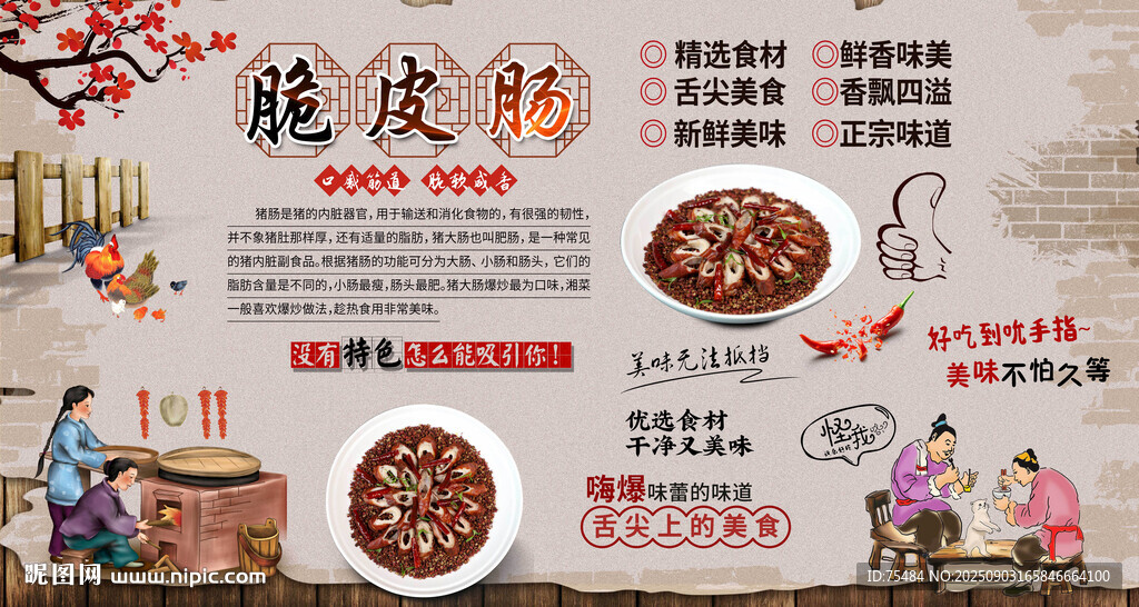 脆皮肠