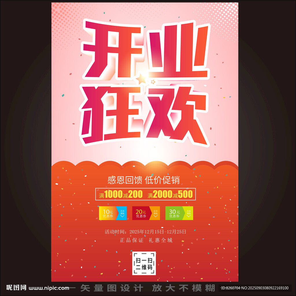 开业