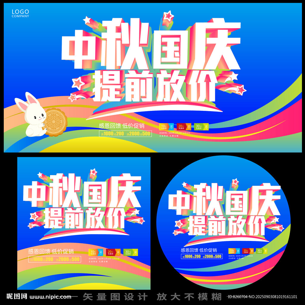 中秋国庆   