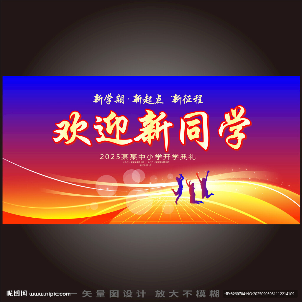 欢迎新同学 