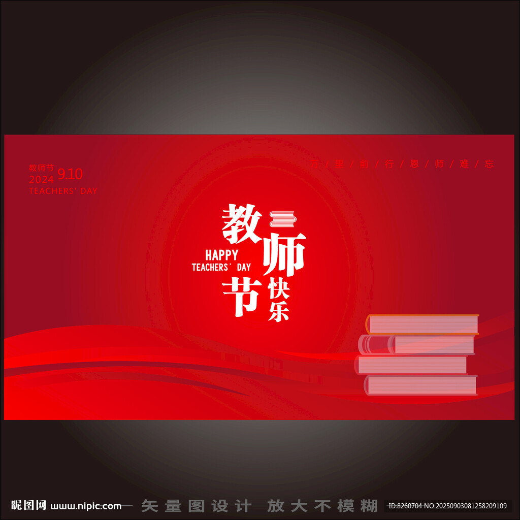 大气红色教师节海报