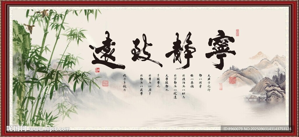 宁静致远