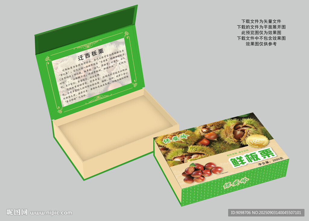 板栗盒包装设计