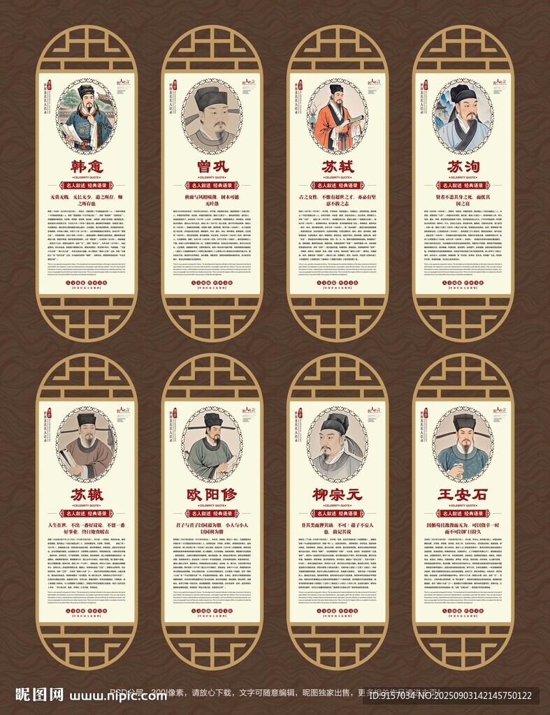 唐宋八大家