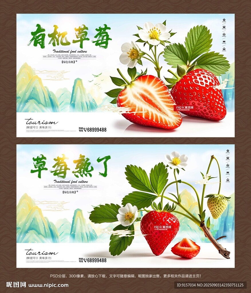草莓