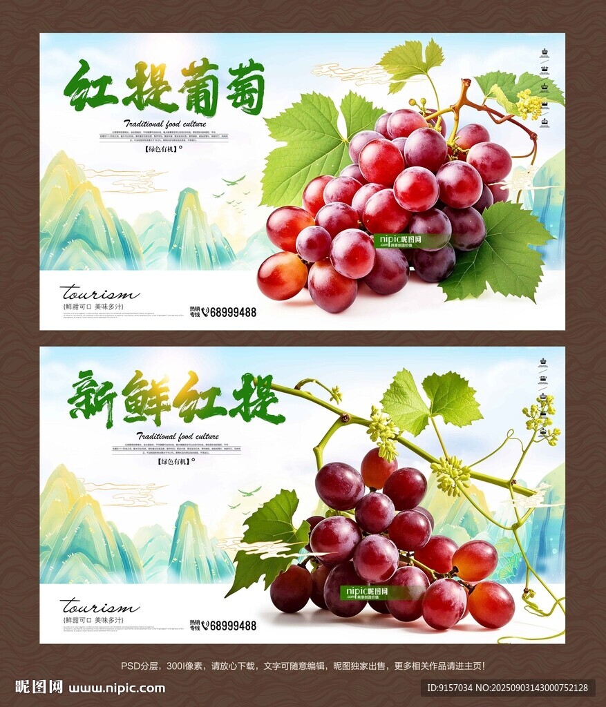 红提葡萄