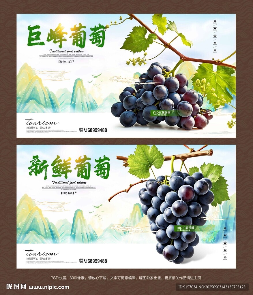 巨峰葡萄