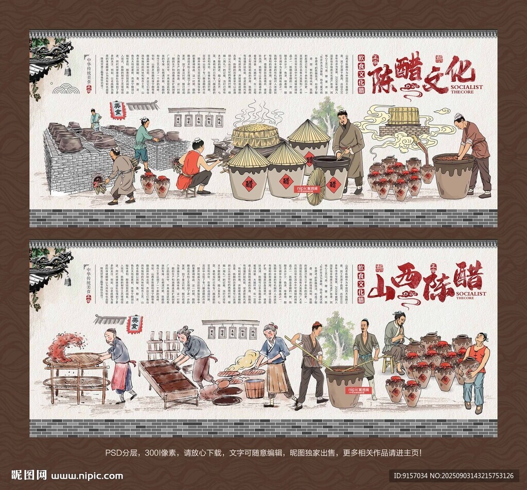陈醋制作工艺背景墙
