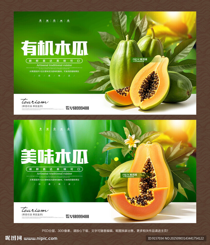 木瓜海报