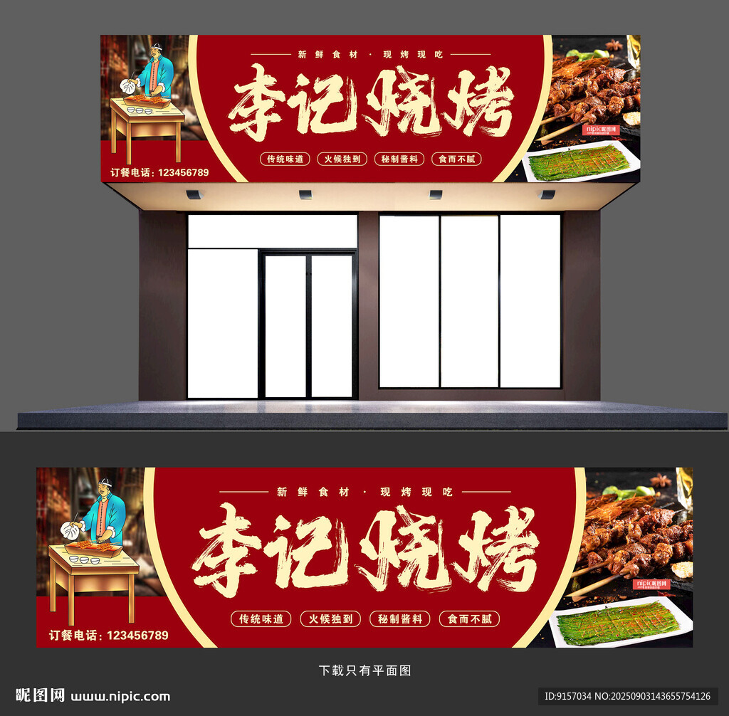 烧烤店门头