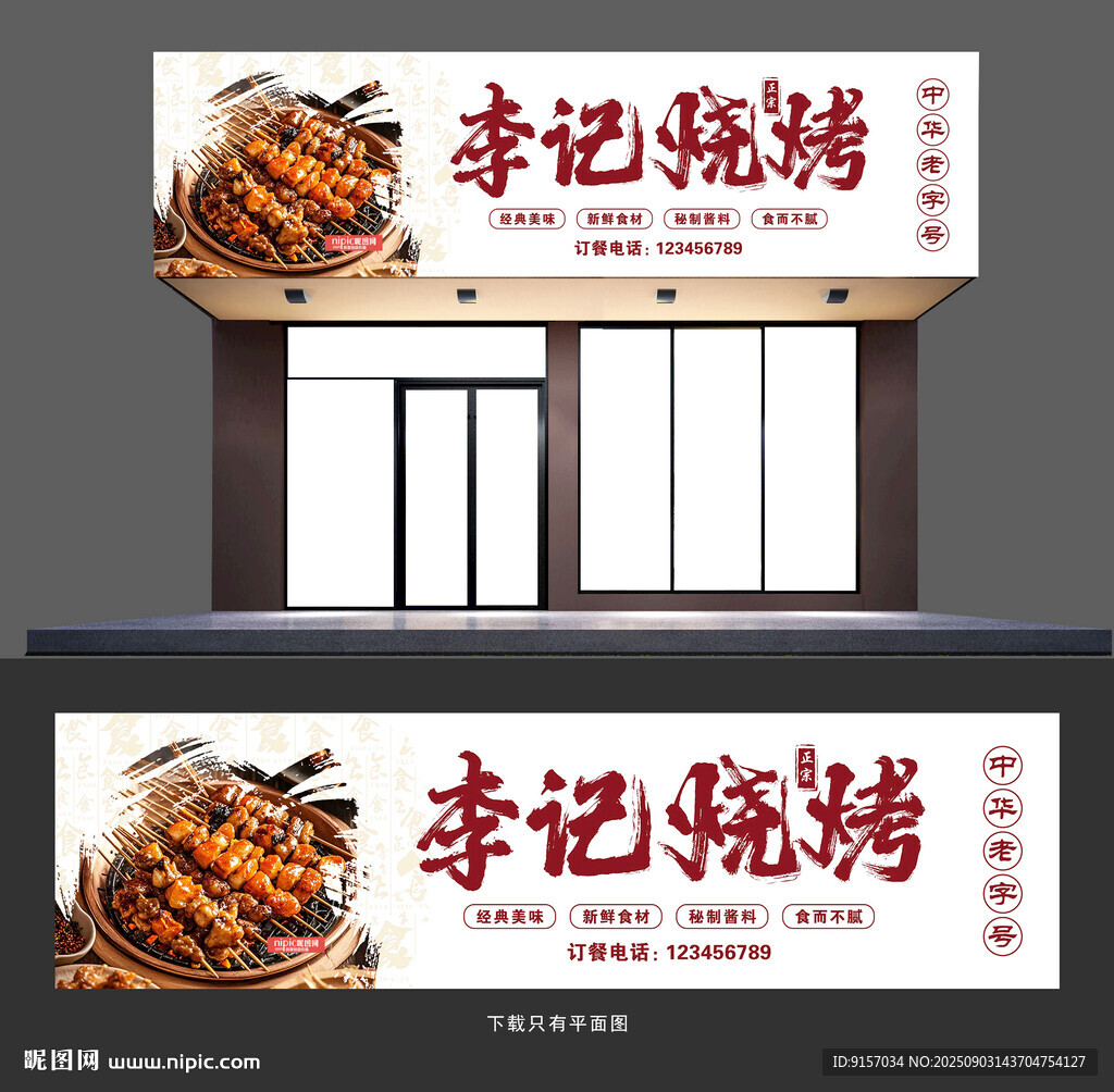 烧烤店招牌