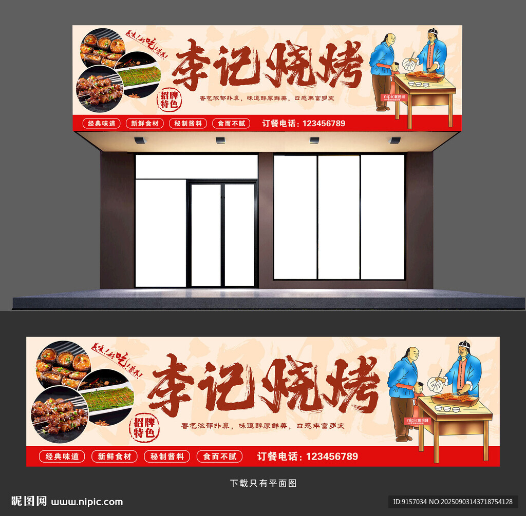 烧烤店招牌