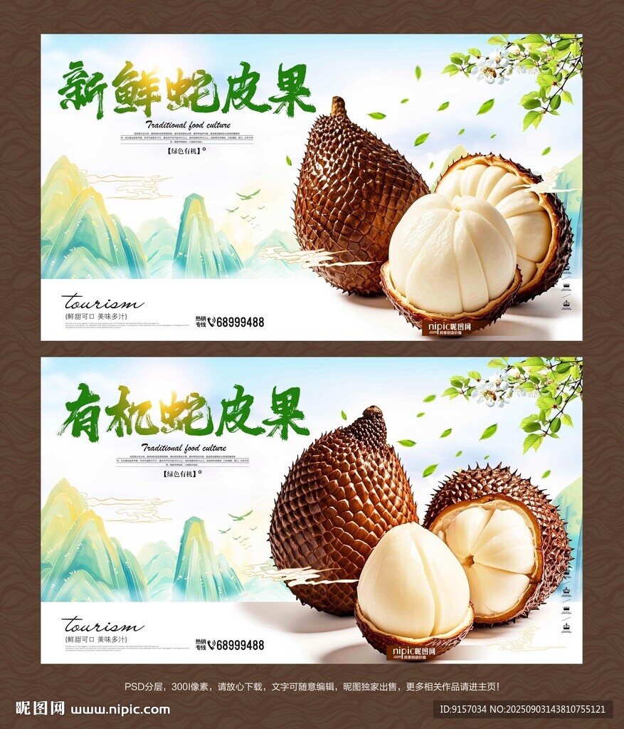 蛇皮果