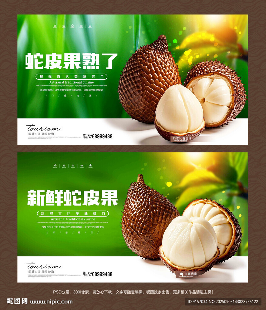 蛇皮果海报
