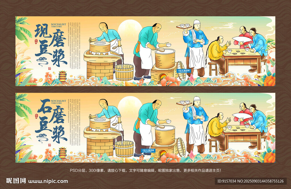 石磨豆浆