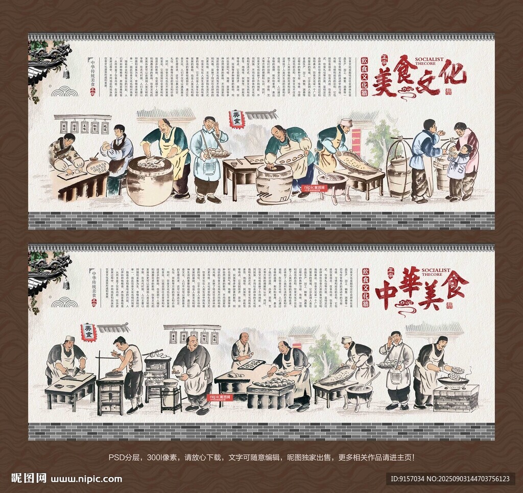 中华美食