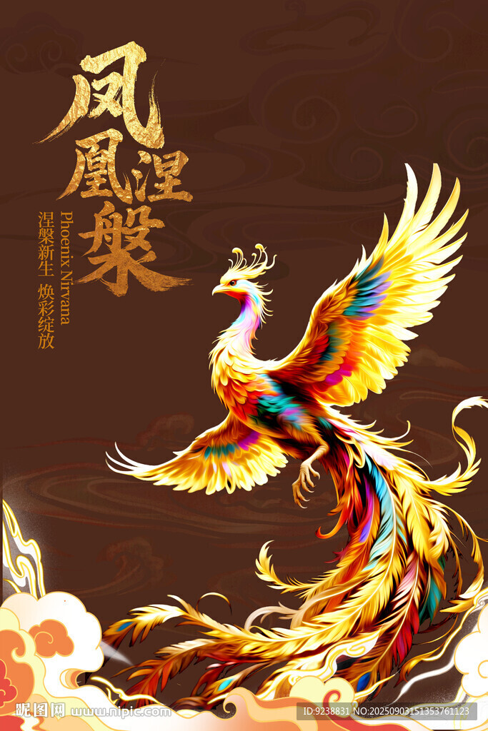 凤凰