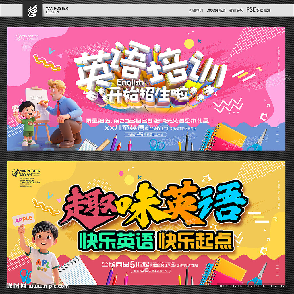 英语培训