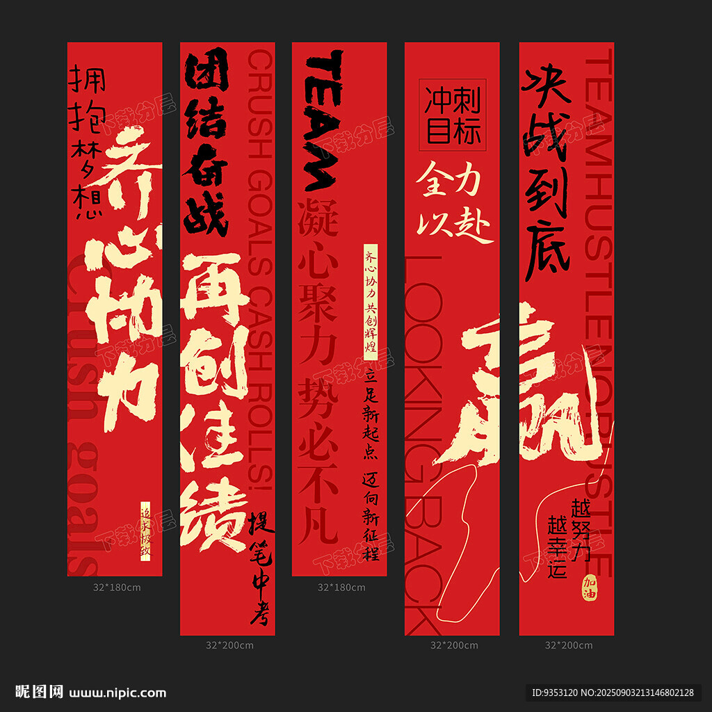 公司团建条幅
