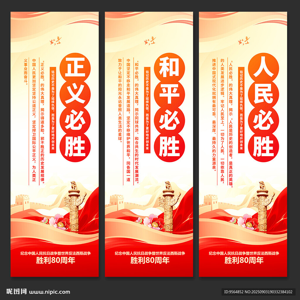 正义必胜 和平必胜 人民必胜