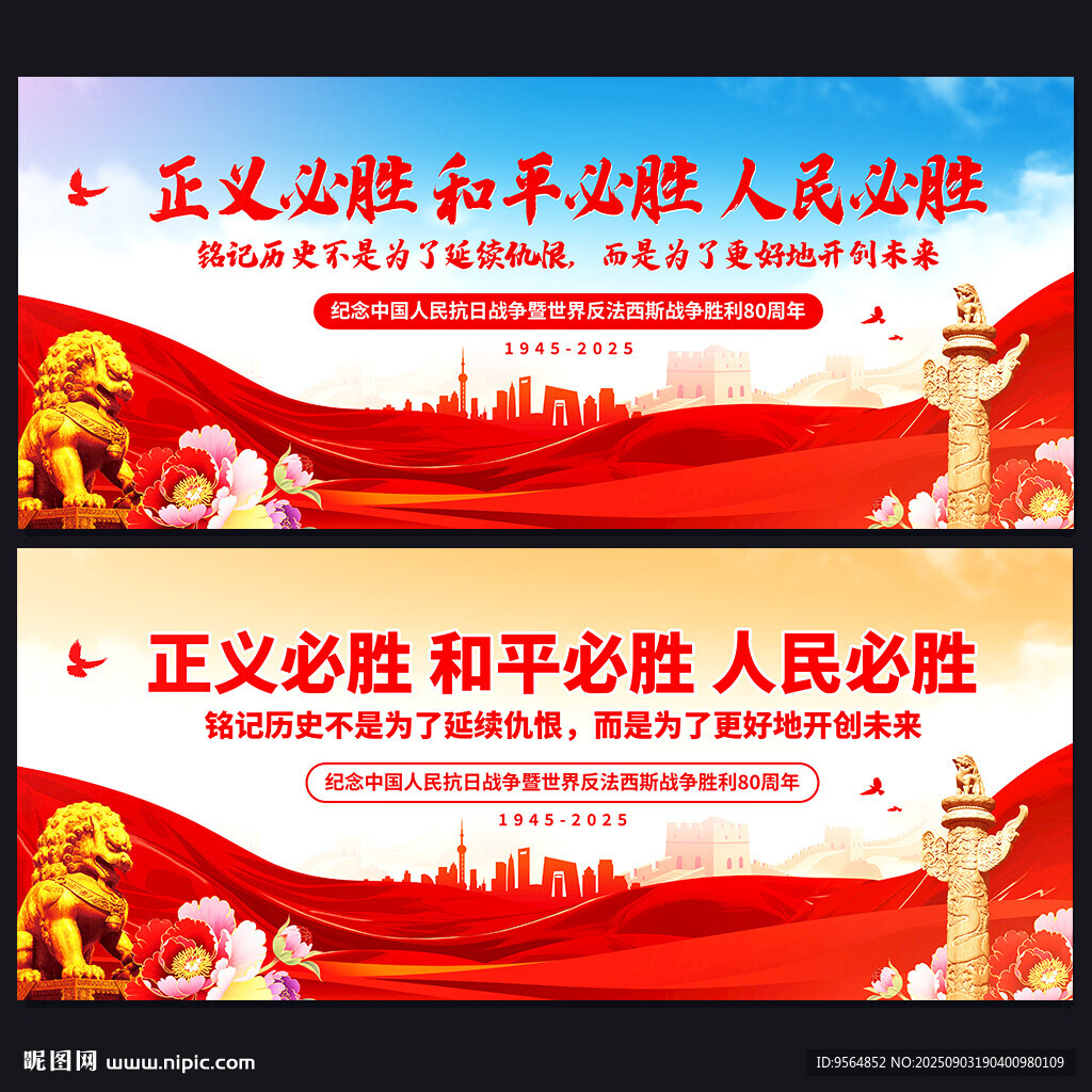正义必胜 和平必胜 人民必胜