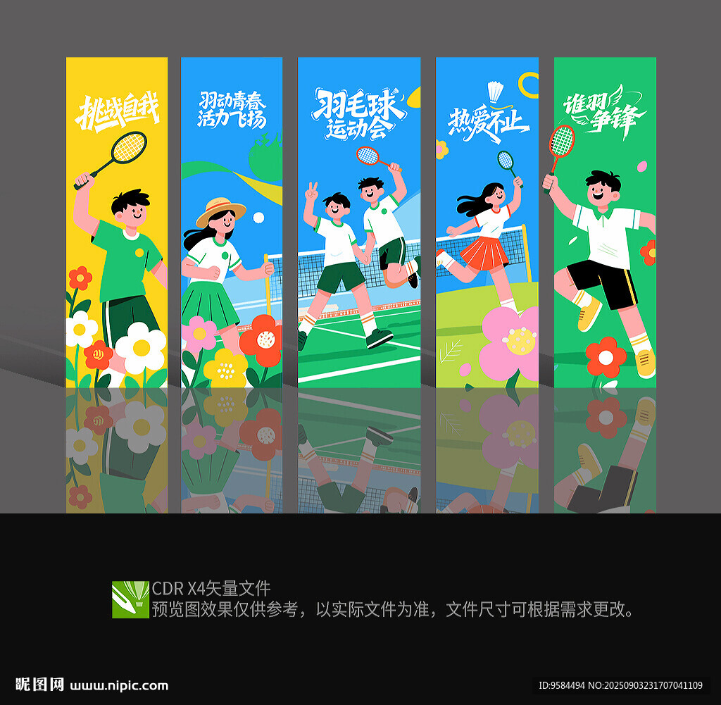 羽毛球